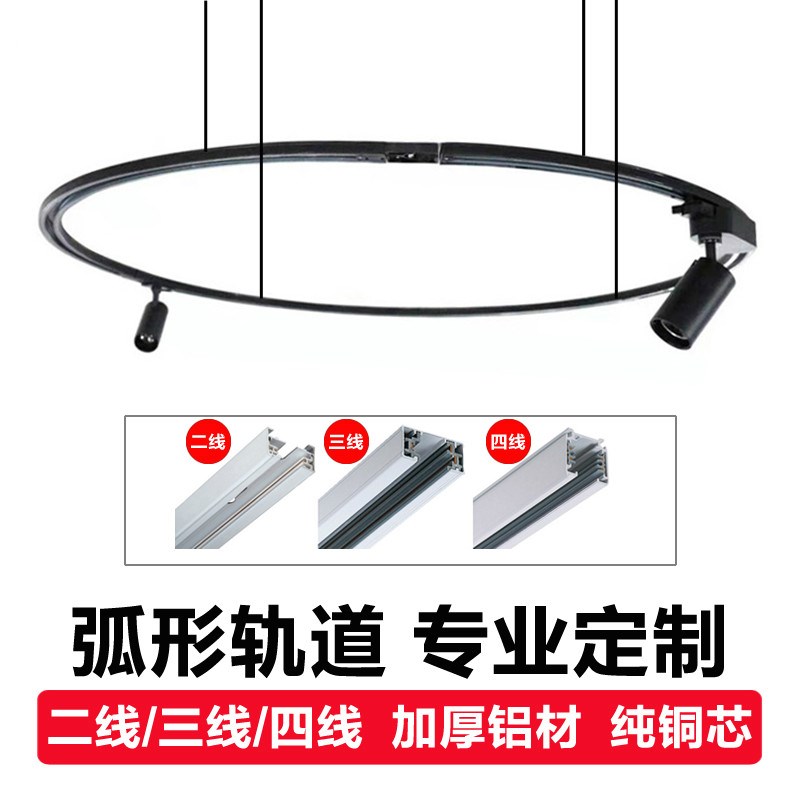 两线弧形轨道led射灯四线方形加厚圆弧三线圆形弯形椭圆定制轨道