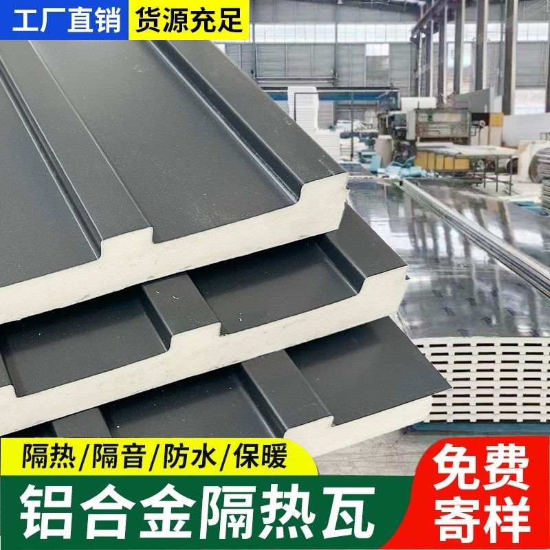 铝合金长城隔热板大板铝瓦耐高温防火阳光房屋顶双层加厚聚氨酯