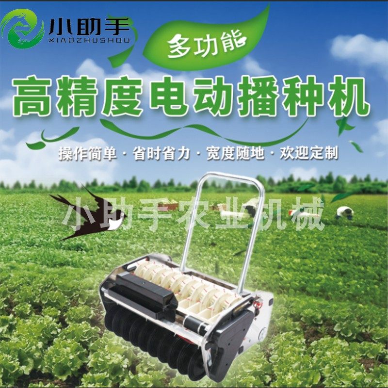 电动蔬菜播种机小助手多功能高精度可调式菠菜香菜洋葱青菜不挑苗