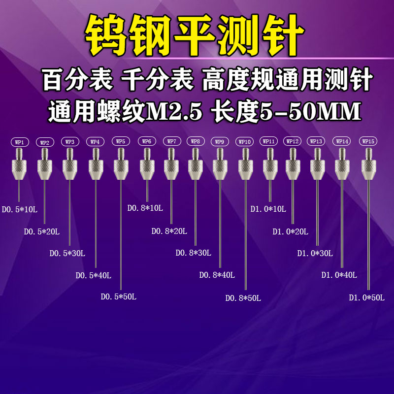百分表表针 钨钢平测针 高度规探头 百分表平测头 深度计平测针