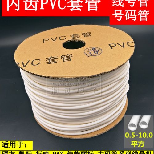 线号管 梅花管 光面 内齿PVC机打号码管 齿轮套管线号机打号机用