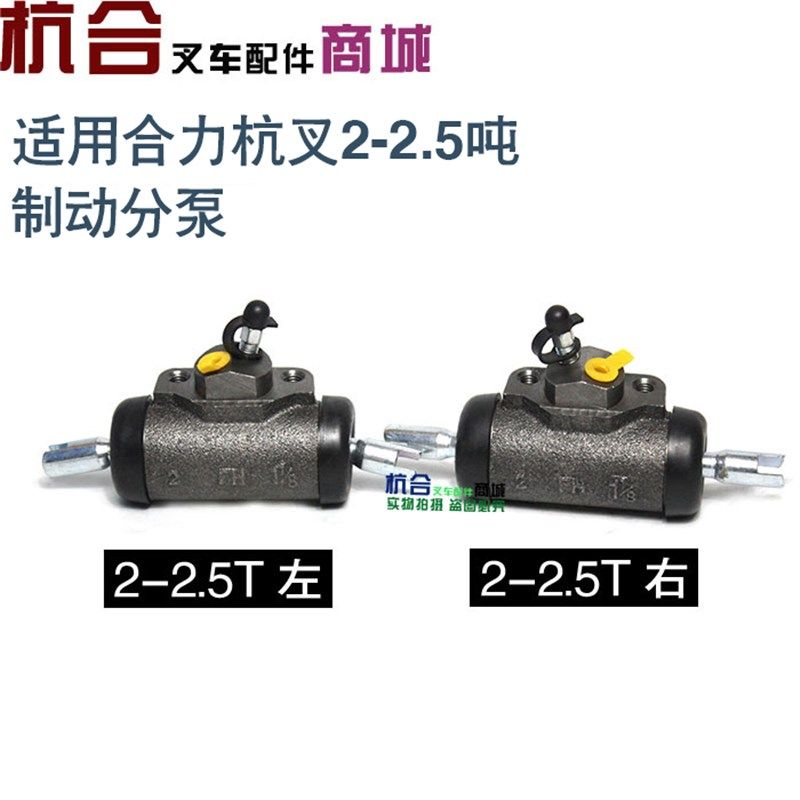 叉车配件刹车分泵 制动分泵 适用合力TCM 龙工柳工2吨杭叉R20 R25