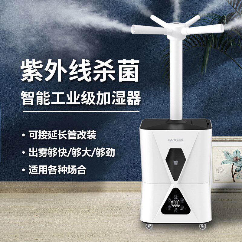浩奇加湿器工业型家用商用大雾量蔬菜水果保鲜超市车间雾化喷雾机