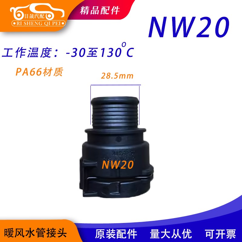 诺玛NW20汽车水管接头NW20诺马副水箱快插变速箱散热器冷却水堵
