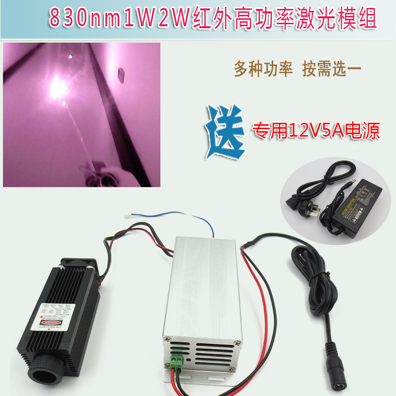 830nm1W2W高功率近红外可调焦点状激光器模组 红外线定位灯镭射头