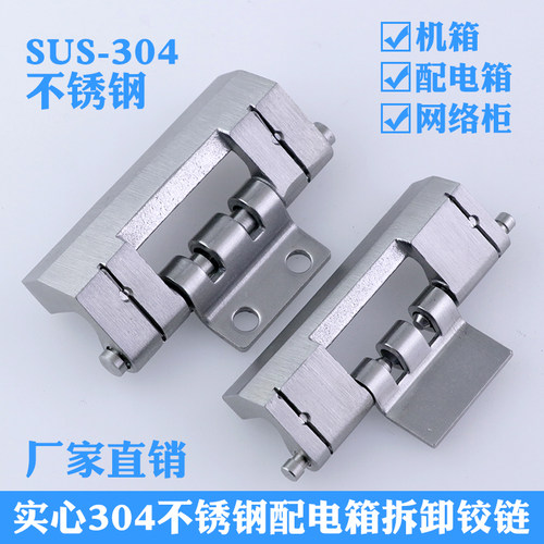 304不锈钢CL201-1暗合页 开关控制配电箱机柜铰链 威图柜拆卸铰链