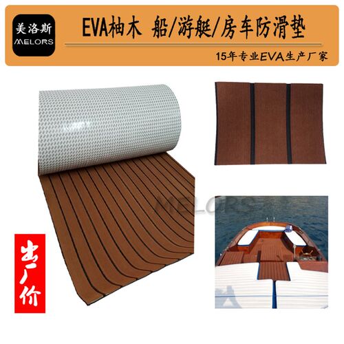 游艇船用EVA仿柚木120X240CM甲板豪华房艇防滑地垫房车木塑地板