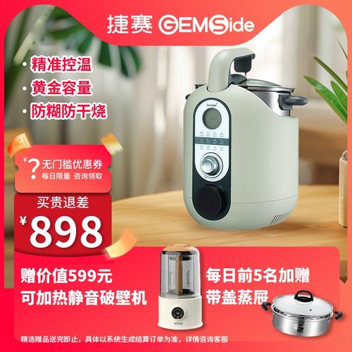 捷赛Gemside全智能炒菜机器人烹饪锅多功能电炒锅电炖锅电火锅P18