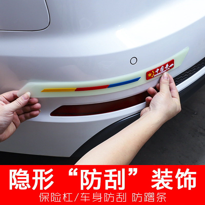汽车保险杠防撞条夜光加宽加厚通用型车头后尾箱前后杠防刮蹭胶条