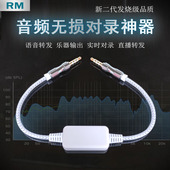 音频线对录线器3.5插头语音转发音频转换麦双向转录器F8Q6款 录制