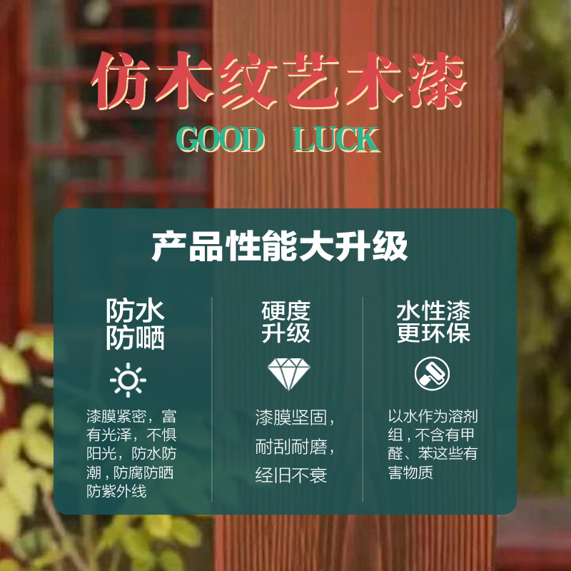 镀锌管仿木纹漆水性木纹漆金属护栏外墙钢结构艺术涂料拉木纹油漆