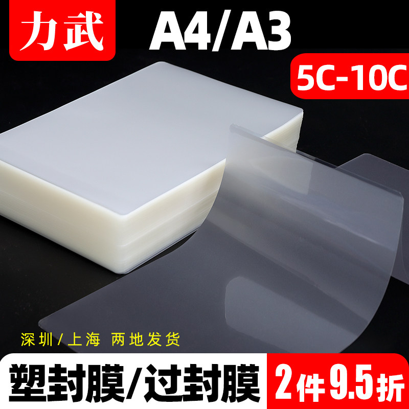 A4塑封膜A3过塑膜4.5C 5.5C 6C 7C 8C 10C相片照片纸过胶膜220x31