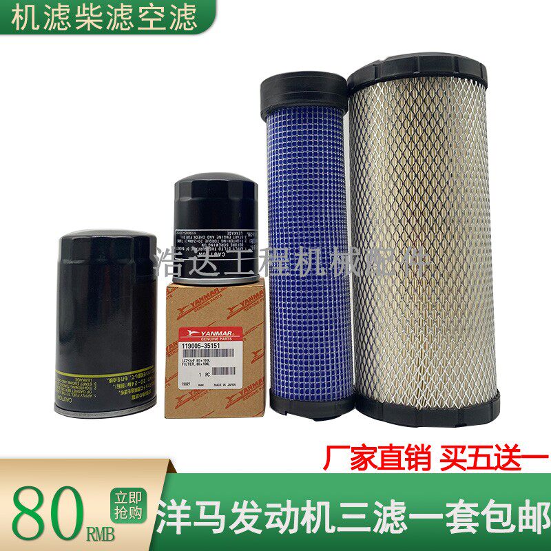 洋马发动机4TNV88 94 98挖掘机机油柴油滤芯空气格机滤柴滤临工