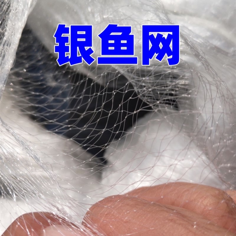 单层浮网沉网小银鱼网粘网丝网银鱼子挂网3456分网眼专捕银鱼沾网