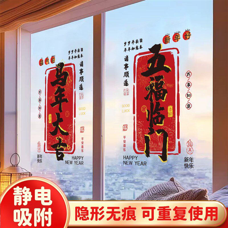 2026年马年新年装饰静电贴玻璃门贴纸过年元旦氛围春节装饰品窗花