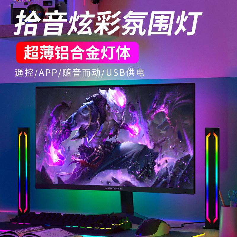 RGB拾音灯氛围灯电竞房间电脑桌面LED声控音响音乐节奏灯装饰摆件