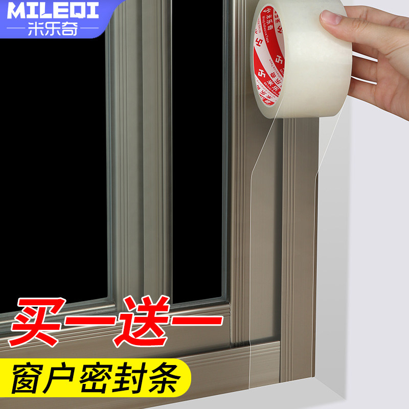 防风防尘密封胶条门窗缝隙防寒透明保暖膜不残胶窗户玻璃缝固定贴