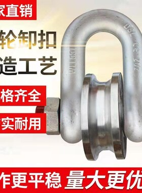 钢丝绳U型滑轮卸扣式重型滑车滚轮卸扣滑轮马蹄口转轮,25T17T55T