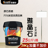 苏格仕水性雅晶石艺术漆3D立体肌理漆质感漆内墙浮雕装饰艺术涂料