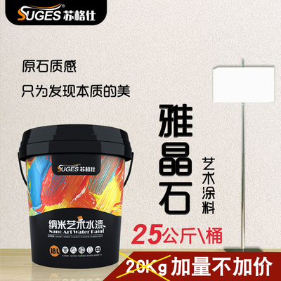 苏格仕水性雅晶石艺术漆3D立体肌理漆质感漆内墙浮雕装饰艺术涂料