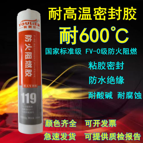 耐高温玻璃胶防火阻燃防水防油绝缘密封胶600度1000度硅酮无机胶