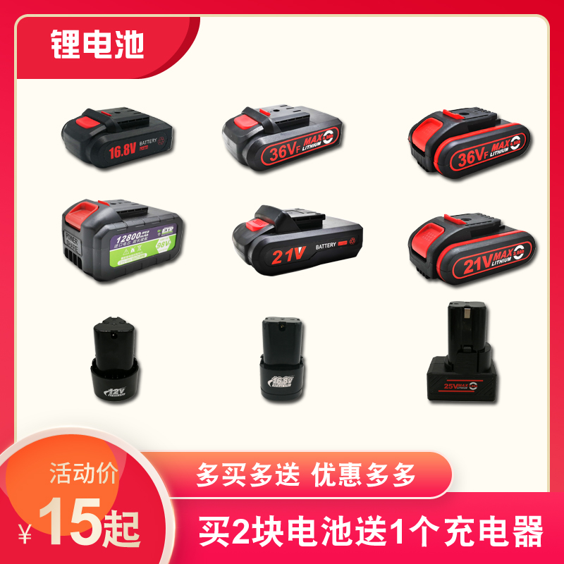 V1V21VV充电钻锂电扳手电池包电动螺丝刀无线电钻座充