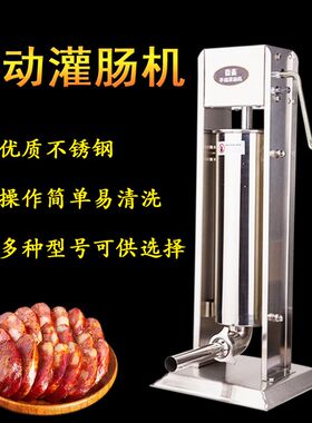 不锈钢灌肠机家用手动腊肠机灌香肠机灌香肠的机器商用电动全自动