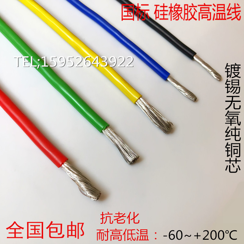 国标AGR0.30.350.5平方特软硅橡胶高温线 电机引接线 硅胶线