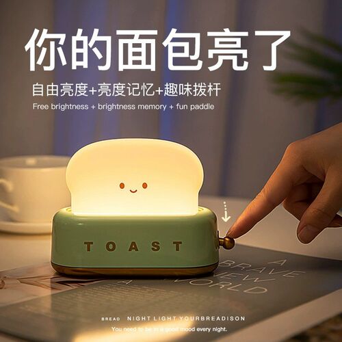 可爱面包机小夜灯卧室床头睡眠柔光治愈儿童伴睡喂奶定时氛围台灯