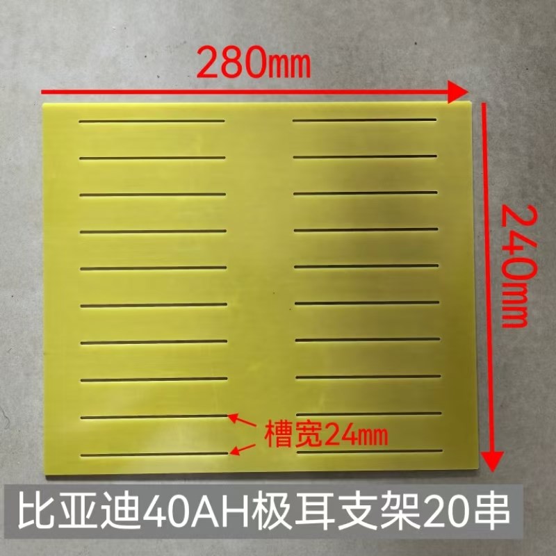 byd软包h电芯玻纤绝缘阻燃环氧板极耳支架串联板可雕刻加工