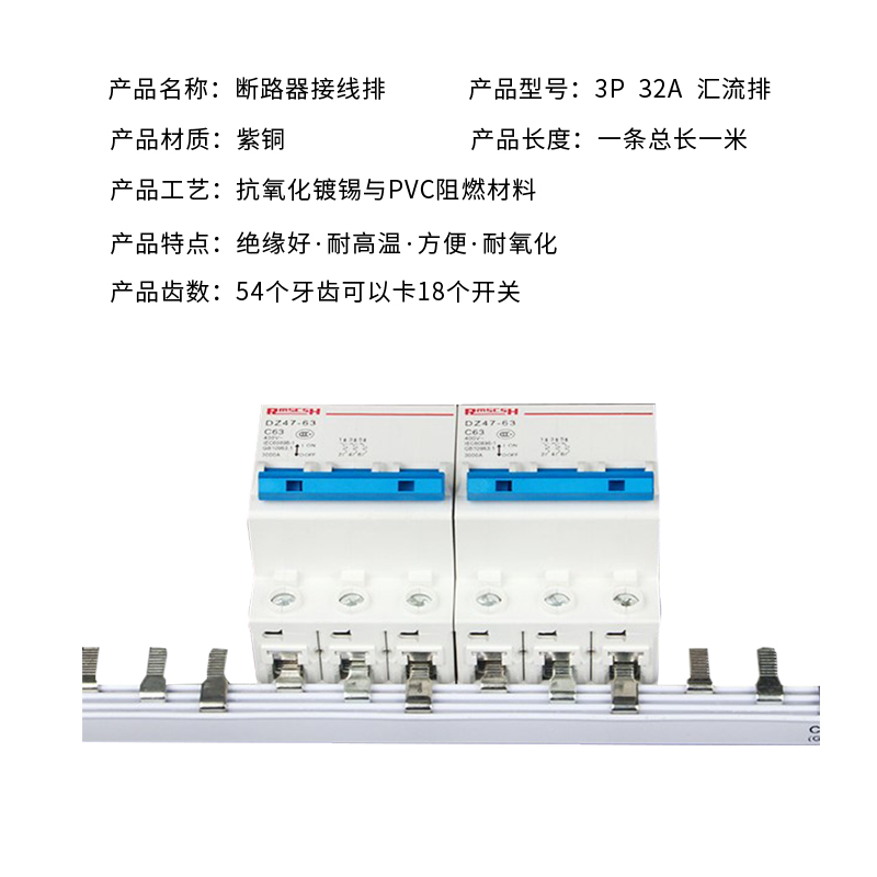 电气汇流排3P 32紫铜国标 空开接线排 梳妆母排DZ7连接铜排