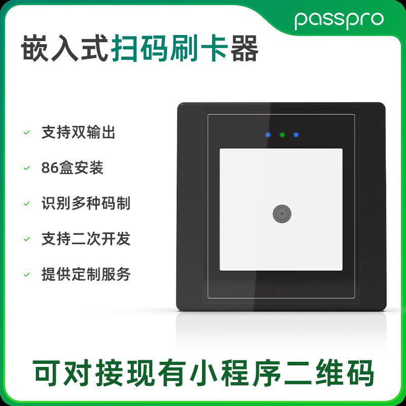 PX10嵌入式无线二维码门禁读卡器继电器模块扫码读头门禁一体机