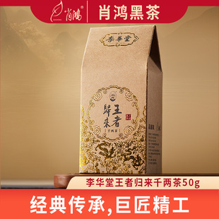 肖鸿黑茶 2016年李华堂千两茶50克 盛世典藏老贡茶高端商务茶礼