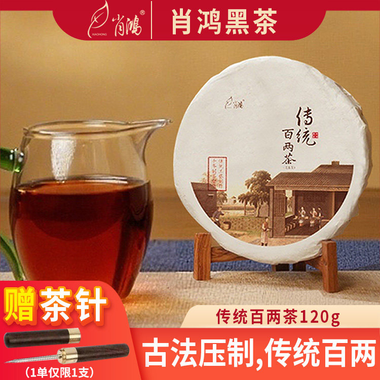 肖鸿黑茶 2014传统百两茶饼120克 古法压制花卷茶 口粮商务礼品茶