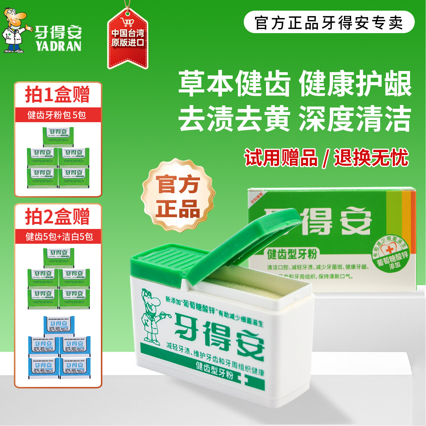 牙得安牙粉健齿官方正品清洁牙齿牙龈刷牙洁牙粉青盐去黄清洁污垢