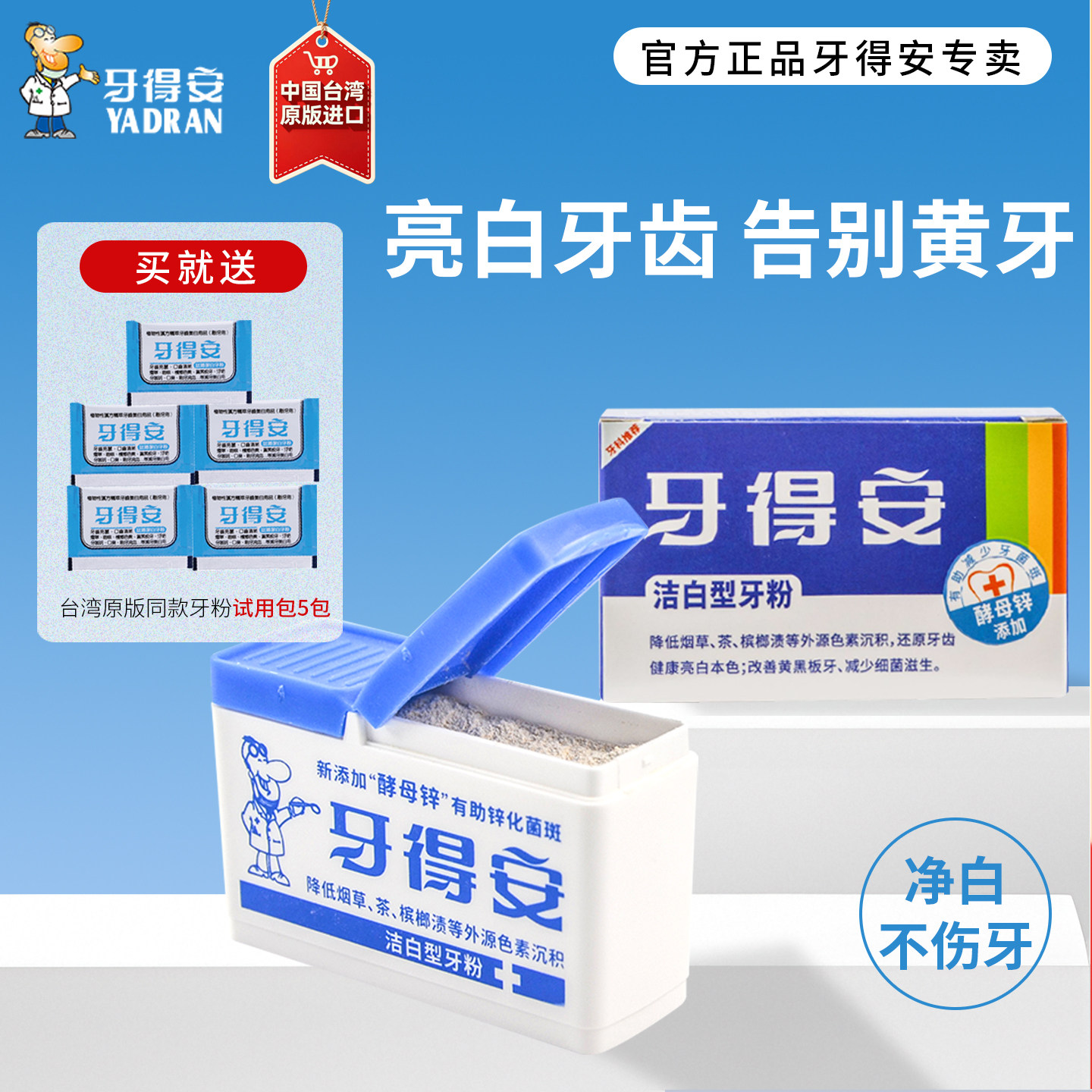 牙得安洁白牙齿刷牙粉草本植萃图片
