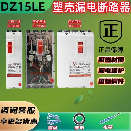 塑壳漏电断路器DZ15LE-100/4901三相四线漏电保护器 家用漏保100A