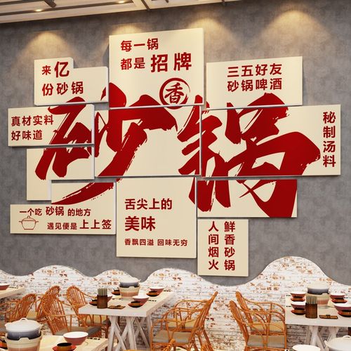 砂锅店墙面装饰壁画广告宣传海报贴纸小吃面馆米线餐饮馆背景布置