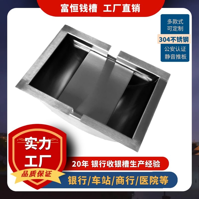 银行医院柜台不锈钢钱槽售票窗口通道取款收银钱斗取款槽定制