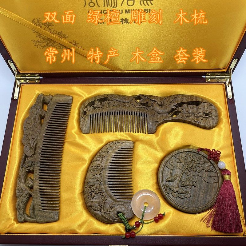 双面雕刻绿檀木梳梳镜套装木盒礼品装商务特色手工制作常州特产