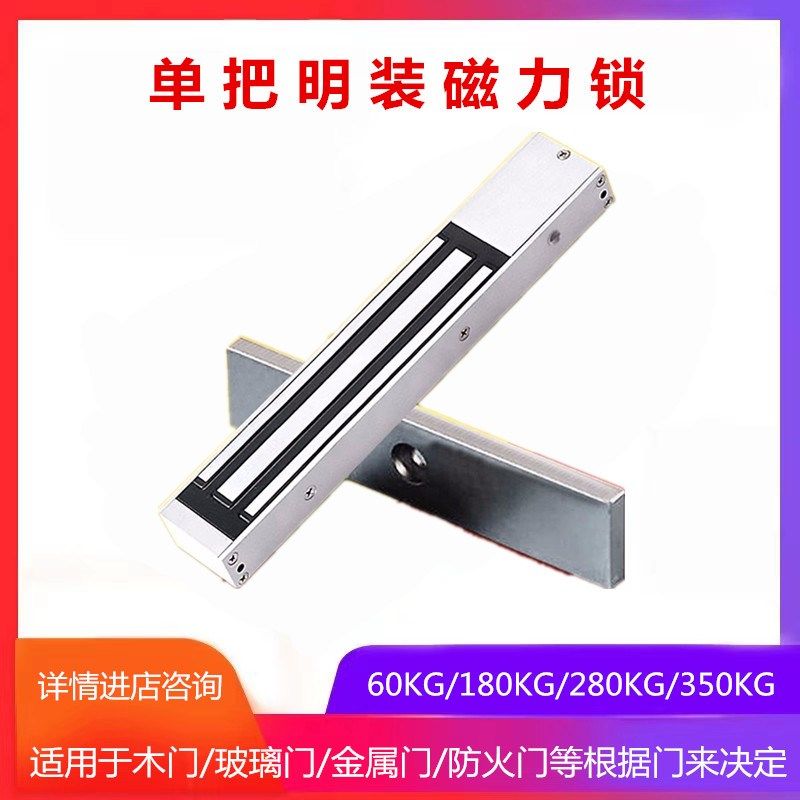 磁力锁280kg单门明装电磁锁12V防水延时玻璃门禁电控锁反馈磁吸锁