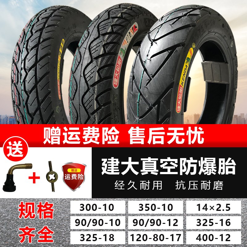 建大300-10电动车三轮车真空胎防滑耐磨14*2.5/300-12/400-12