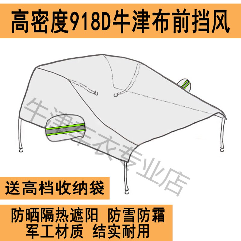 厚牛津布汽车遮雪挡防霜防雪罩防雨冬季防夏季晒遮阳隔热耐用结实