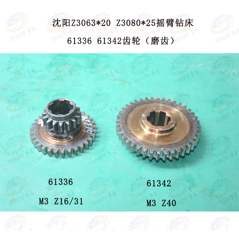 沈阳中捷Z3063*20 Z3080*25摇臂钻床61336 61342原厂磨齿齿轮轮