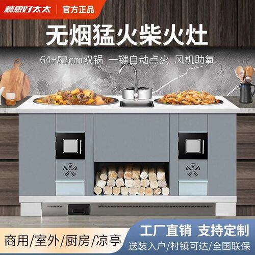 金九裕达商用家用柴火灶新型农村烧柴无烟灶室外柴火无烟一体灶