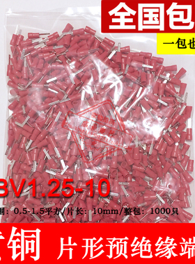 DBV1.25-10 片形预绝缘端头 冷压片形接线端子 黄铜 插片 线鼻子