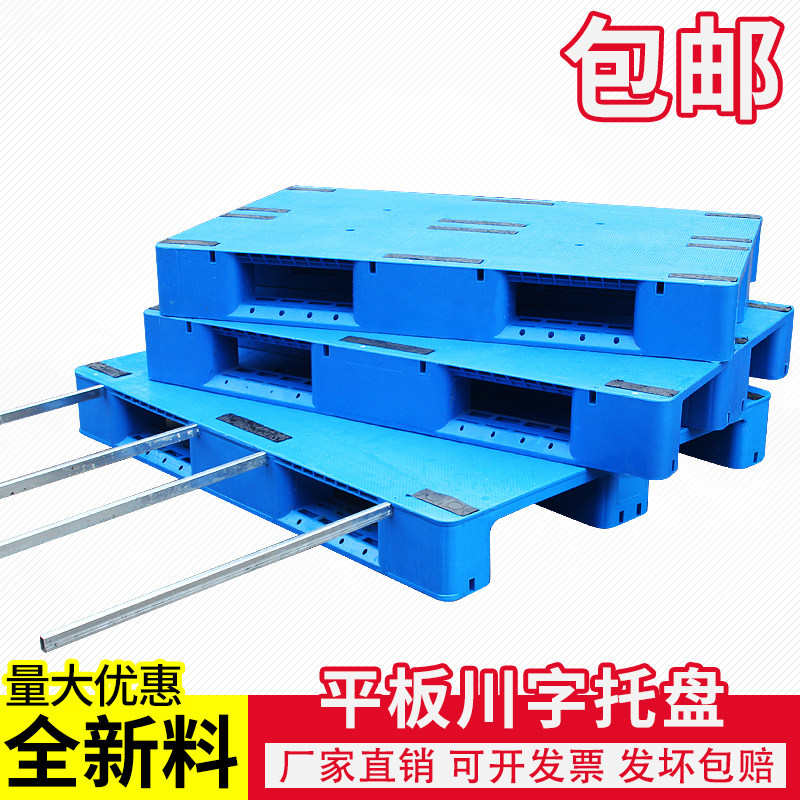 塑料托盘叉车卡板防潮板货架仓库地台板物流货物工业托板平板川字