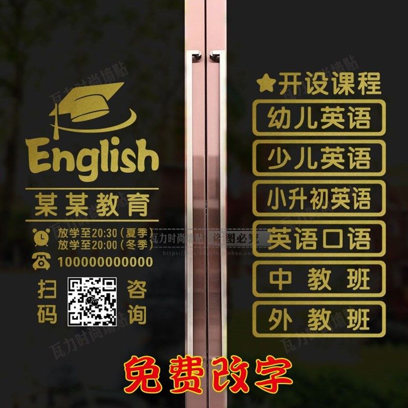 护墙贴防撞装饰培训机构墙面装饰文化墙玻璃门橱窗英语班广告贴纸