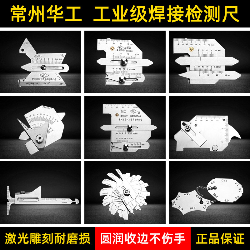 常州华工焊缝检测尺不锈钢焊接检验尺焊缝规坡口深度测量角度卡尺