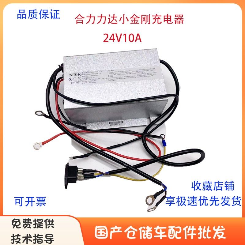 HELI合力力达电动叉车CBD15-170H/HA充电器小超人24V10A充电机